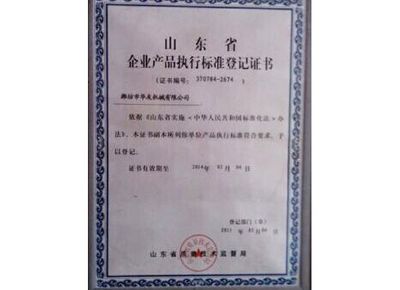 點(diǎn)擊查看詳細(xì)信息<br>標(biāo)題：山東省企業(yè)產(chǎn)品執(zhí)行標(biāo)準(zhǔn)等級(jí)證書 閱讀次數(shù)：12888