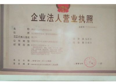點(diǎn)擊查看詳細(xì)信息<br>標(biāo)題：企業(yè)法人營業(yè)執(zhí)照 閱讀次數(shù)：13115